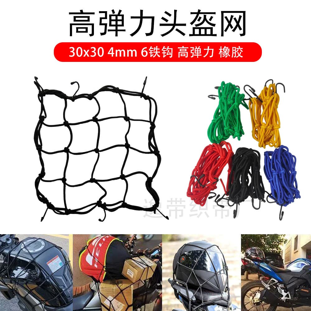 Custom Electric Motorcycle Cargo Net Fuel Tank Helmet Fixing Net Luggage Pocket Elastic Strap Fuel Tank Tail Box Net Rope
