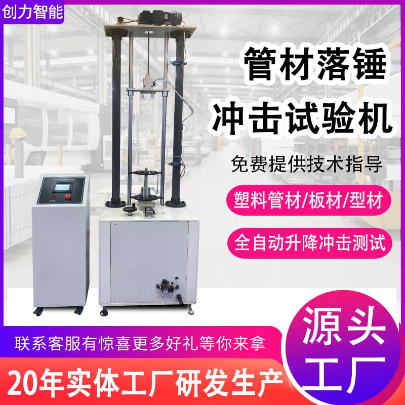 Drop weight impact testing machine for plastic pipes and plates Drop weight impact testing machine for touch screen impact resistance testing machine
