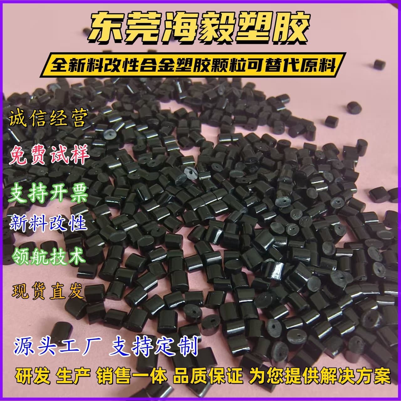 High gloss scratch-resistant PMMA/ABS modified material piano black non-paint coating PMMA/ABS plastic raw material