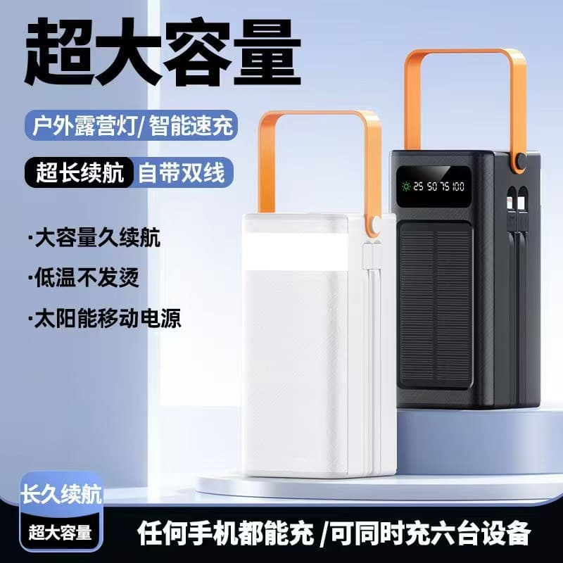 Cross-Border Solar Power Bank 50000mAh with Built-In Cable, Ultra-Large Capacity Outdoor 80000 Power Bank Customization