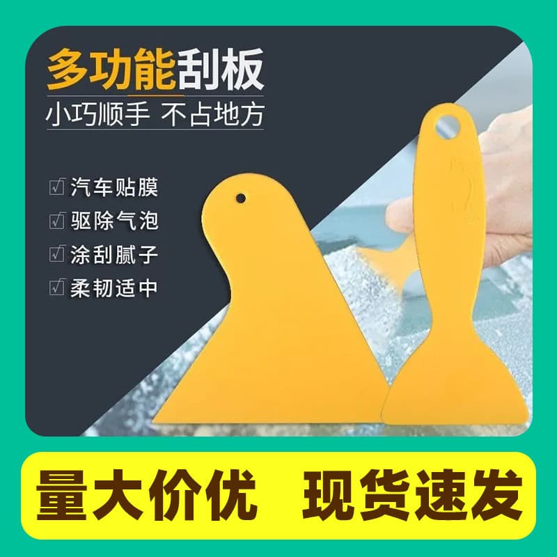 Car Film Squeegee Edge Trimmer Multi-functional Triangle Scraper Small Yellow Shovel Door Gap Sealer Edge Finishing Tool