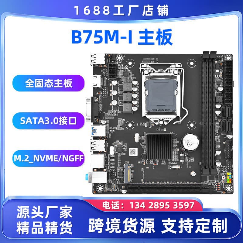 Brand new B75M-I motherboard for desktop, compact home/office board with DDR3 memory, LGA-1155 socket, supports M.2 NVME