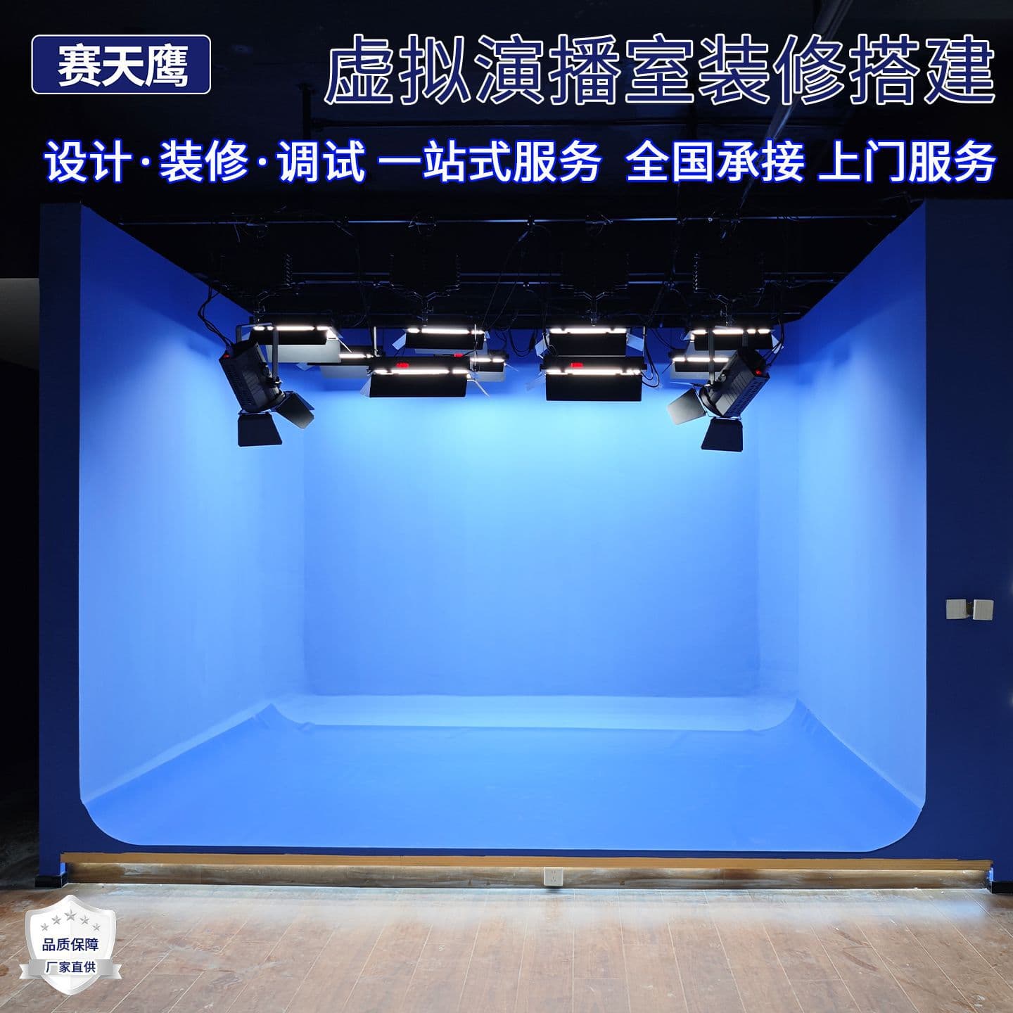 Sai Tianying virtual studio construction and decoration live broadcast room blue box green screen box construction campus TV studio