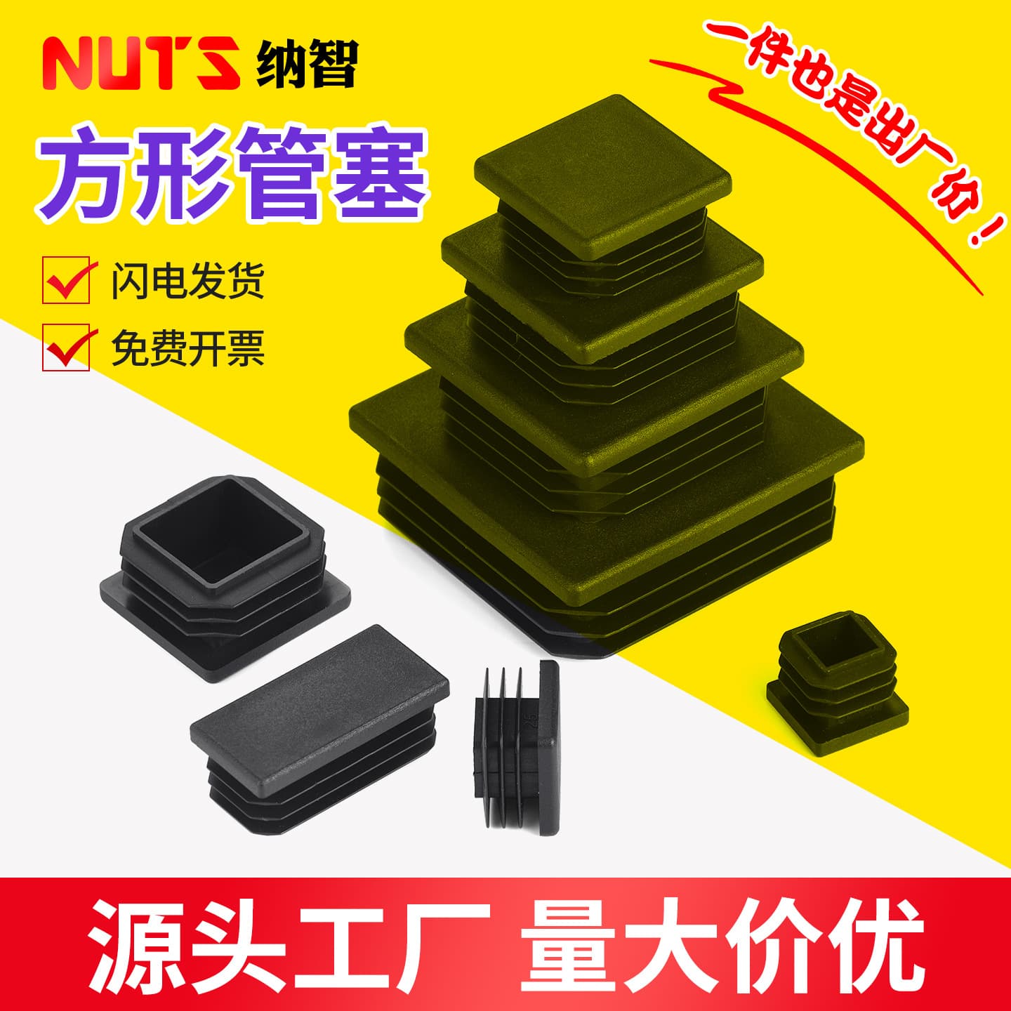 Square tube plug head, plastic plug cap, square steel plug head, square tube sealing cap, plug cap, pipe plug, anti-slip foot pad