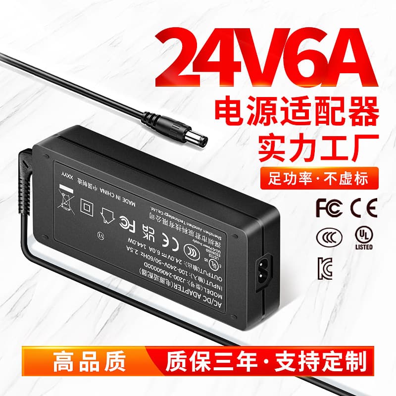 24V 6A High Power Power Adapter Printer Energy Storage Power Charger 144W Desktop Switching Power Supply