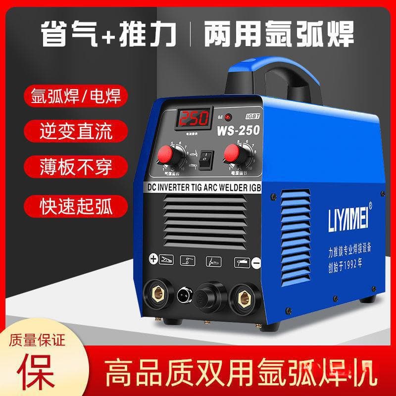 German LIYAMEI Argon Arc Dual-Use WS250 Stainless Steel Welder Household Small Argon Arc Welder 22 Stacked German Version