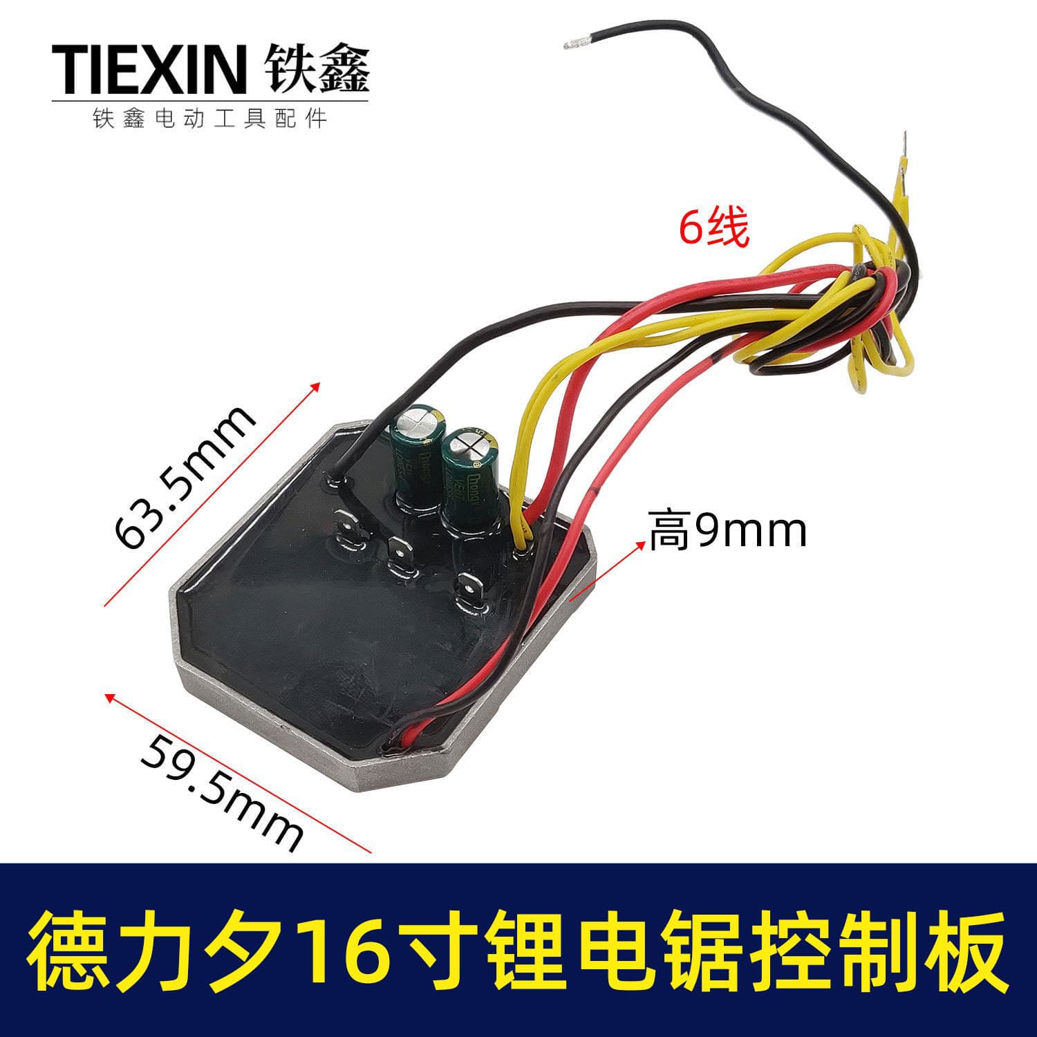 Export 36V Brushless Electric Chainsaw Chain Saw Protection Board Delixi 16 Inch Lithium Electric Chainsaw Control Board