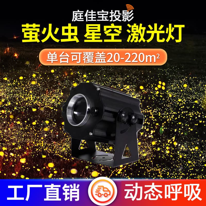 Firefly starry sky laser projector with remote control for outdoor atmosphere, scenic parks, lawn lighting, waterproof laser.