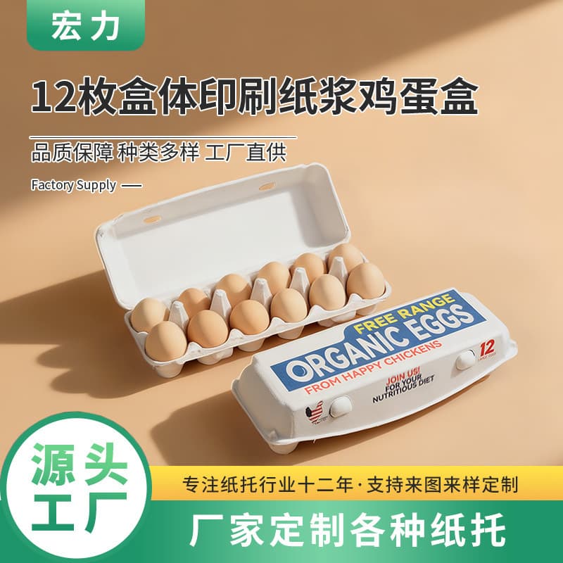 Wholesale 12 pieces pulp egg cartons printed on three sides degradable disposable egg tray A4 pulp printed egg cartons