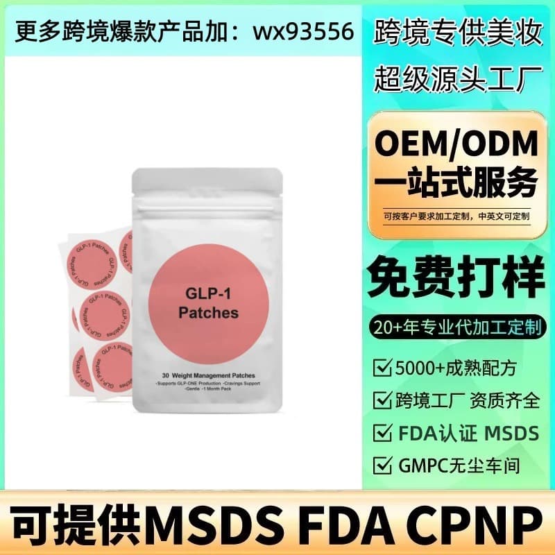 Cross-border exclusive GLP-1 Patches with L Glutamine pink body care patches 30pcs