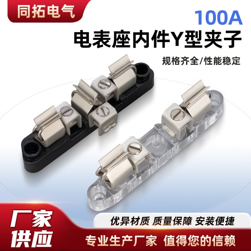 Manufacturer Supply 100A Meter Base Internal Parts, Full Specifications, Y-Type/M-Type Clips, Pentagon/Quadrilateral Plug-in Energy