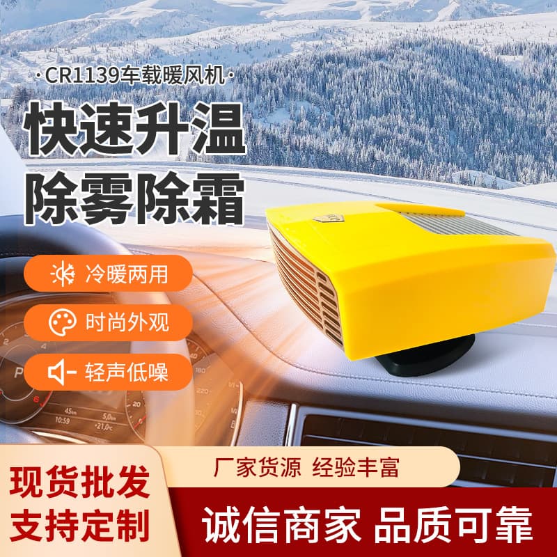 Winter Car Glass Defrost Defog Heater Cool/Warm Dual Mode Portable Car Warmer