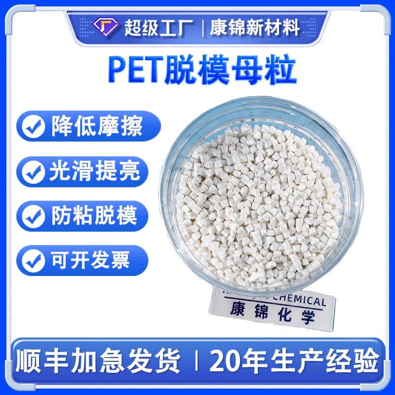 PET Release Masterbatch Transparent Lubricant Agent for Smooth, Anti-Adhesive PET Sheet Opening