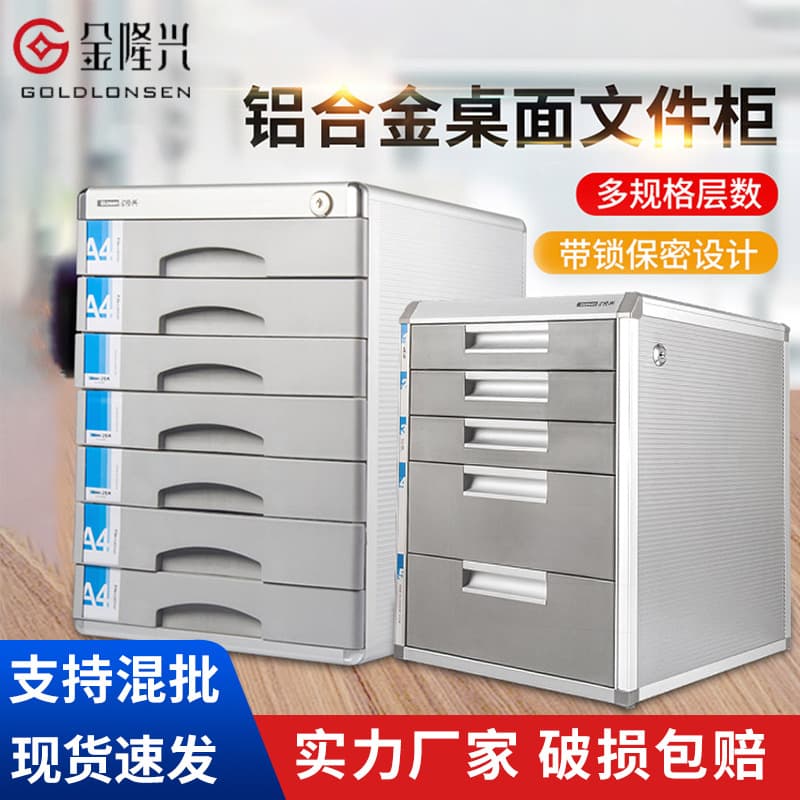 Jinlongxing Drawer File Cabinet Four-layer Aluminum Alloy Locking Desktop Office Archive Cabinet Origin Supply