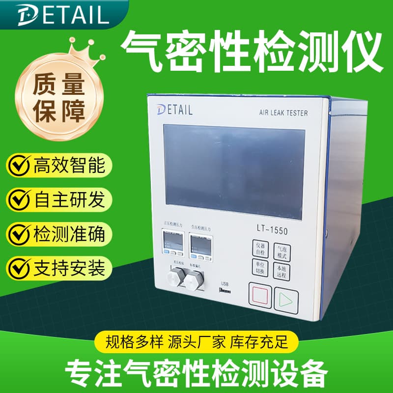 High Hardness, High Precision Air Tightness Tester, Direct Pressure Sealing Leak Detector