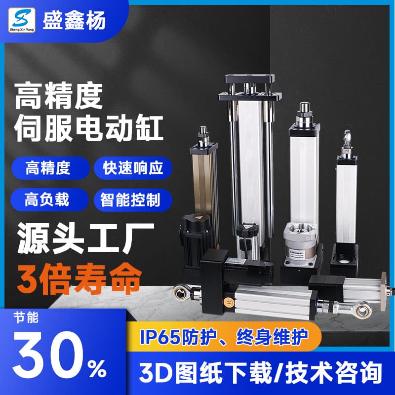 Servo electric cylinder high precision industrial-grade electric actuator, customizable stroke and thrust, automation machinery electric cylinder