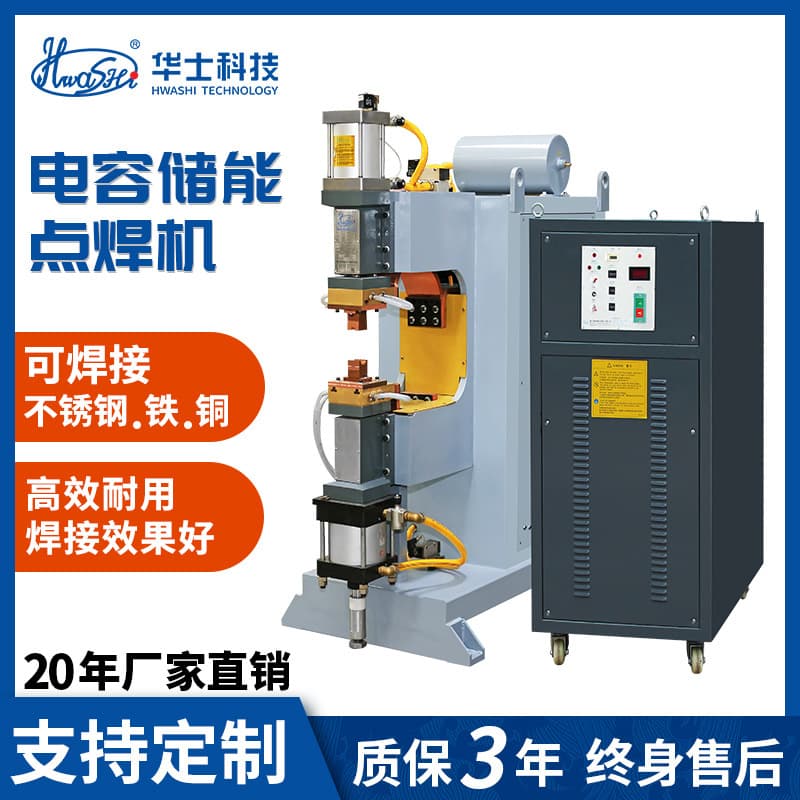 Capacitor Energy Storage Spot Welder Stainless Steel Kitchen Wok Handle Pot Ear Welding Copper Aluminum Material Pneumatic Butt Welder