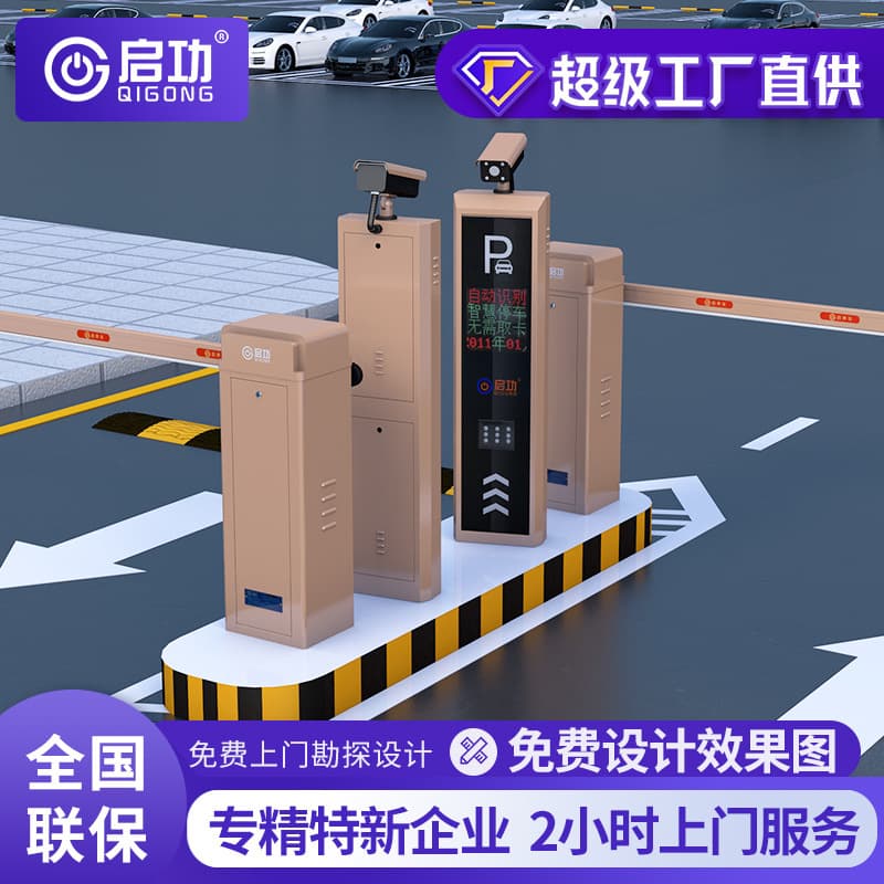 Qigong license plate recognition all-in-one machine, parking barrier vehicle identification system, integrated parking system barrier