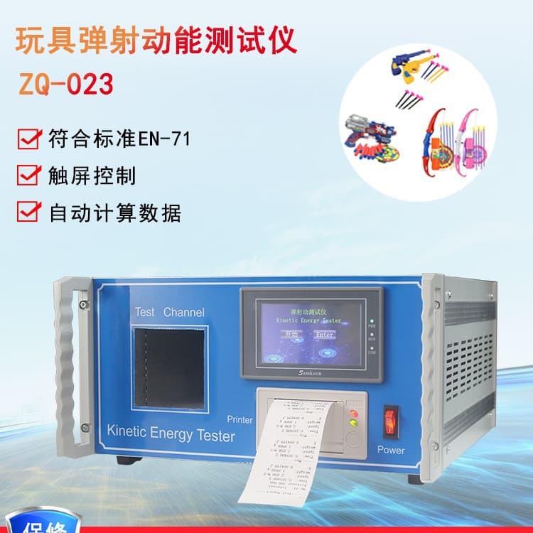 ZQ-023 ZhiQu Ejection Kinetic Energy Testing Machine for Toy Gun Safety with Touch Screen Control and Printing