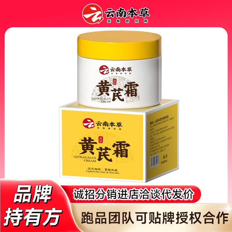 Yunnan Bencao Astragalus Cream Old Brand Chinese Heritage Brightening Moisturizing DYEY Astragalus Anti-Wrinkle Face Cream