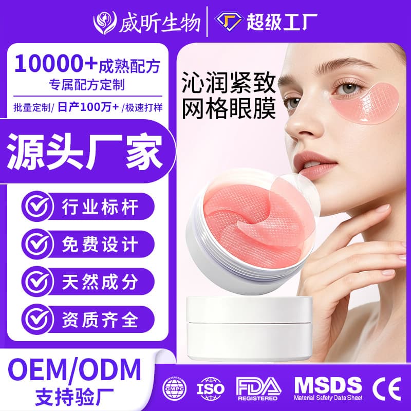 Cross-border Exclusive Eye Masks Mesh Collagen Eye Mask Moisturizing Nourishing Eye Mask Firming Fine Lines Eye Mask