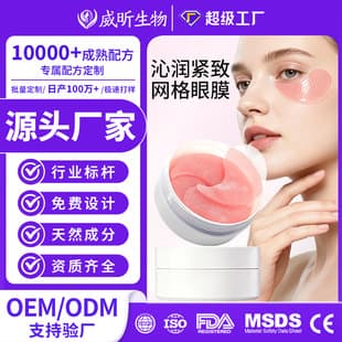 Cross-border Exclusive Eye Masks Mesh Collagen Eye Mask Moisturizing Nourishing Eye Mask Firming Fine Lines Eye Mask
