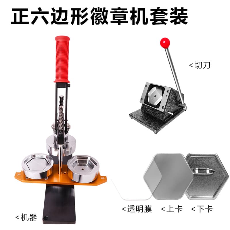 66*58mm hexagonal badge machine badge machine tinplate badge supplies paper cutter refrigerator magnet set