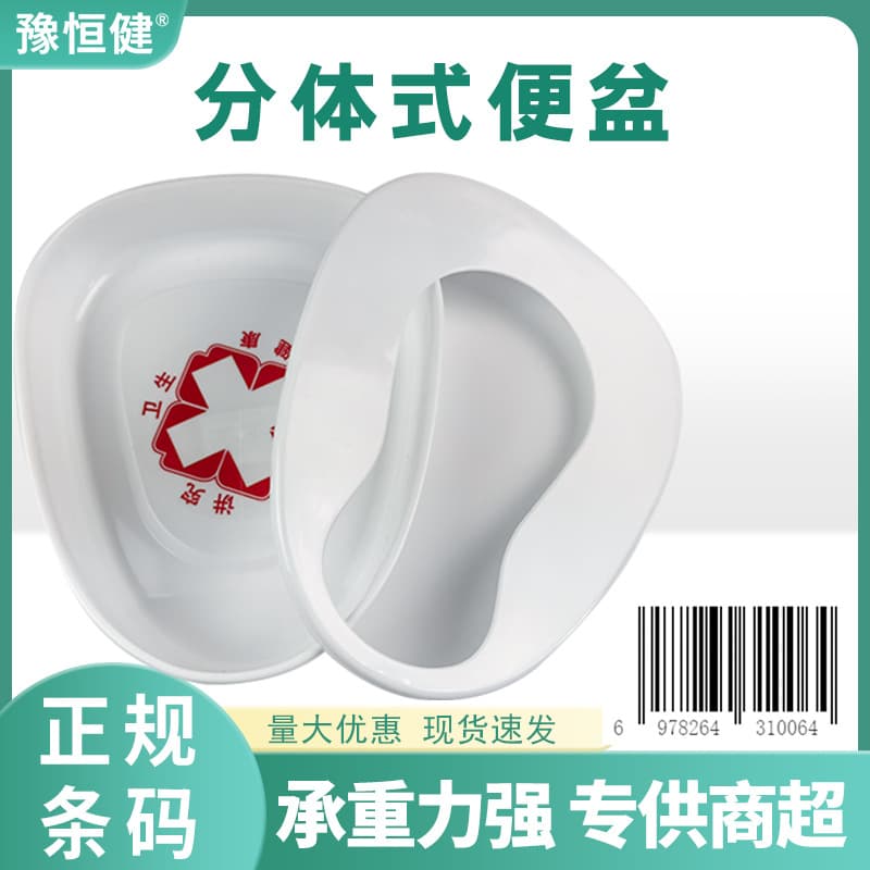 Unisex Split Thickened Bedpan for Elderly Bedridden Urine and Stool Bowl, Home Use Baby Plastic Urinal