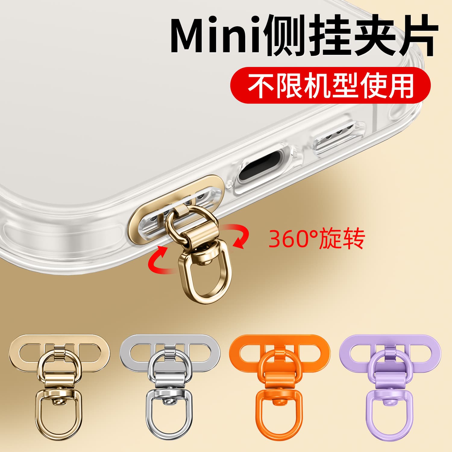 Phone Lanyard Spacer Mini Side Mount Stainless Steel Clip Single Hole Metal Ultra-Thin 360° Rotating Connection Card