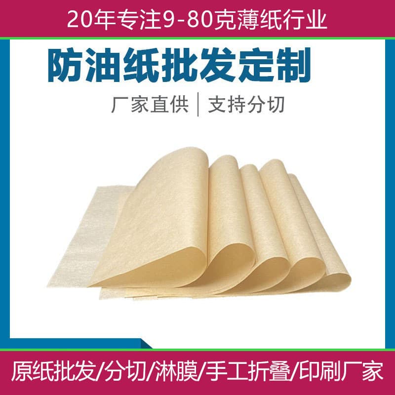 30g Kraft Greaseproof Paper with Printed Logo Custom Roll for Restaurant Roast Duck Wrapping Kraft Paper