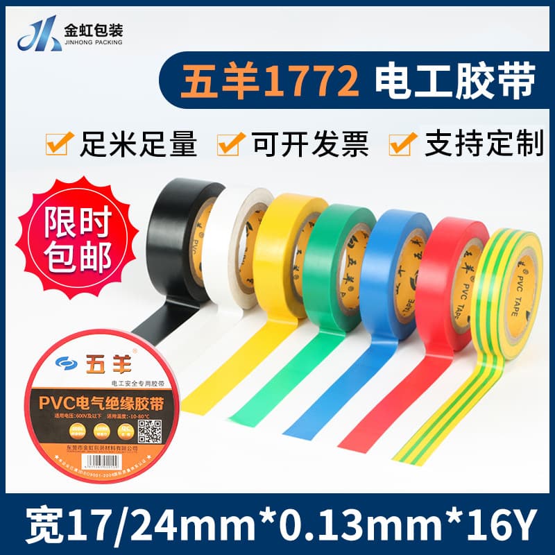 Wholesale Wuyang PVC Insulating Electrical Tape (Black and White), High Temperature Resistant, Waterproof, and Wear-Resistant.