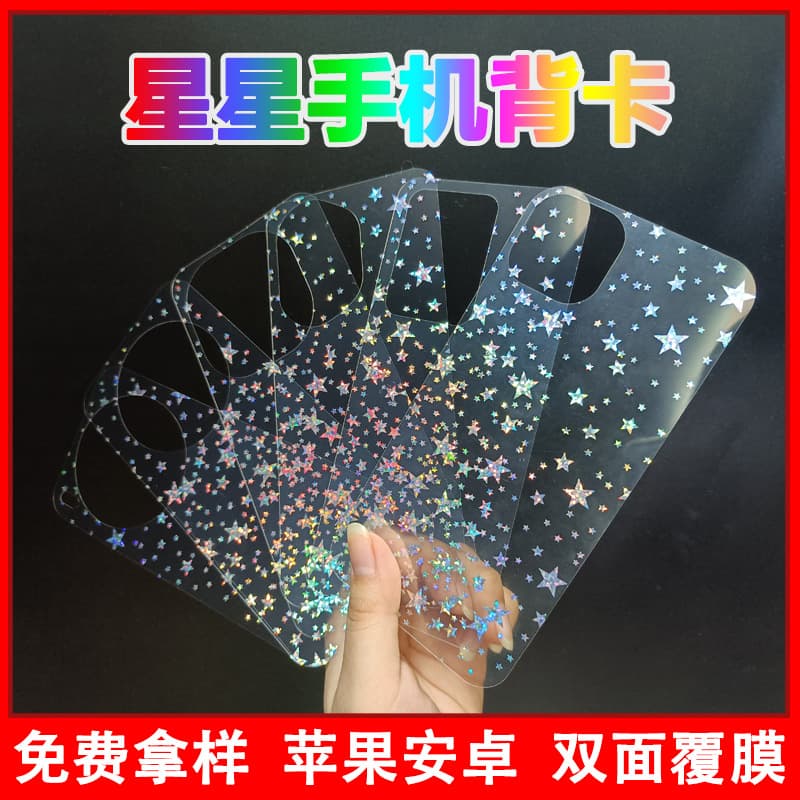 Laser star back card for Apple/Android series phone case DIY scrapbooking colorful star phone back card