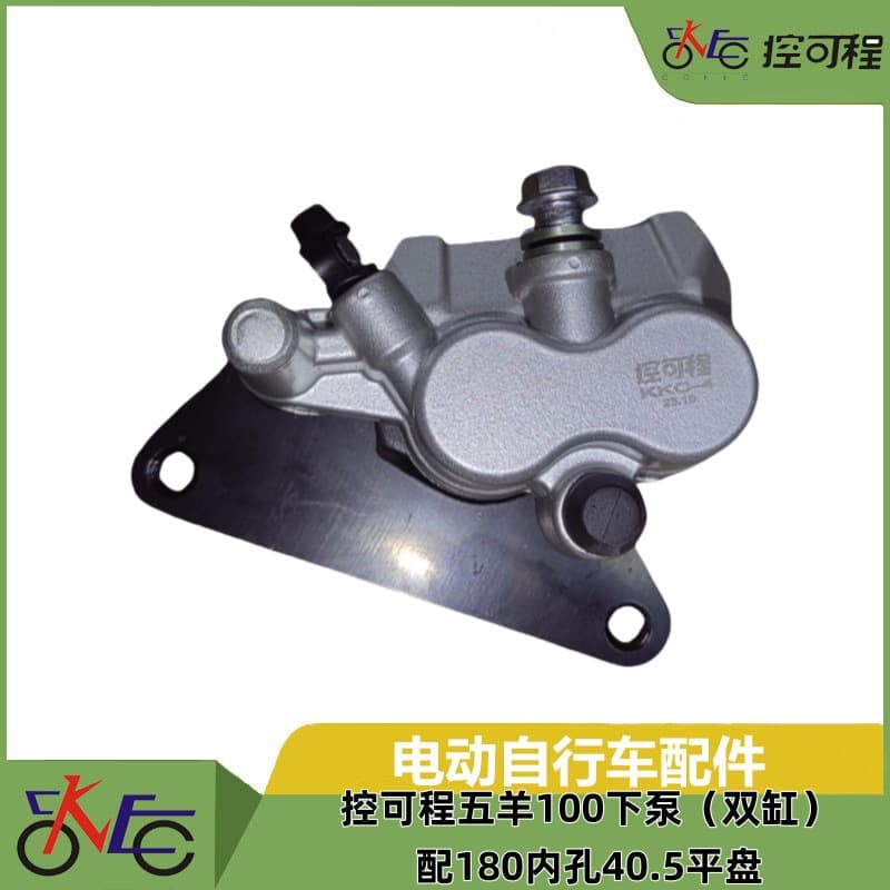 Control Programmable Wuyang 100 Lower Pump, Dual Cylinder, Fits 190 Inner Hole 40.5 Flat Disc Electric Vehicle Disc Brake Hydraulic Pump