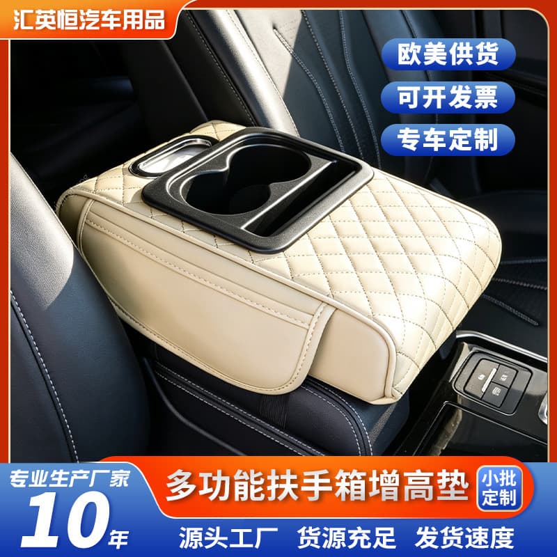 Cross-border exclusive supply of general car armrest box booster pad, middle armrest box protective pad, car tissue box four-in-one