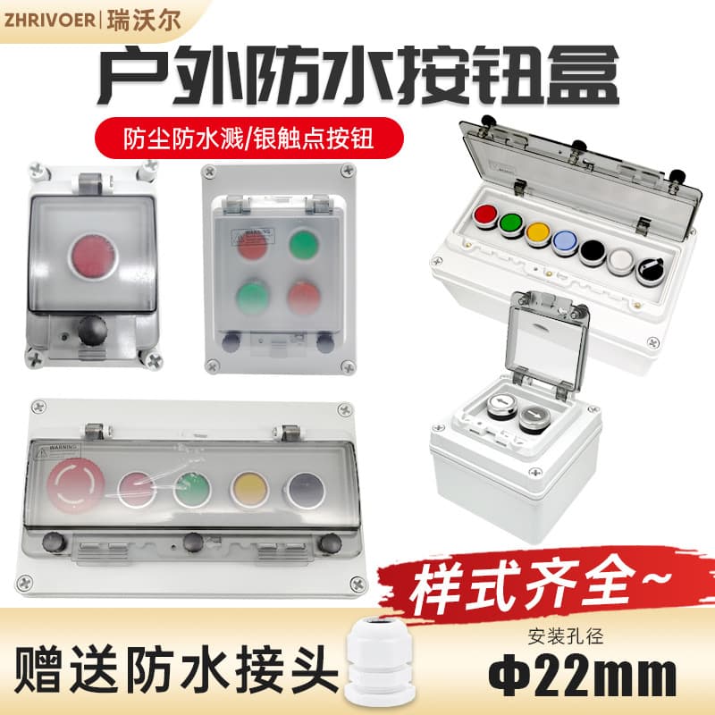 22mm Outdoor Waterproof Push Button Switch Box Control Panel Start Emergency Stop Elevator Industrial Machine Side Button Multi-Hole