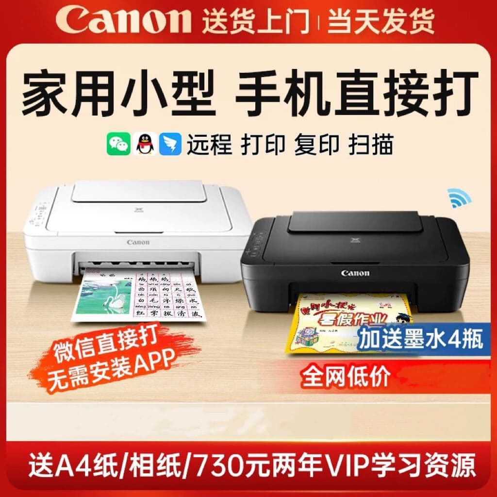 MG2580s/WH Printer Home Small Color Photo Connectable to Mobile Phone Copying Scanning All-in-One Machine for Students