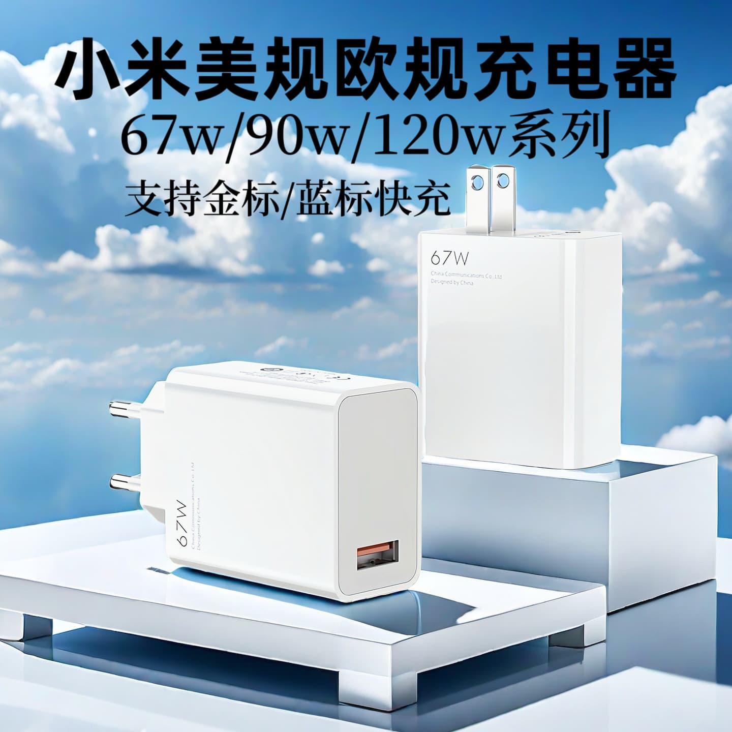 Compatible with Xiaomi 67W EU Charger 120W US Gold Label Phone Super USB Fast Charging Head Cross-Border Wholesale