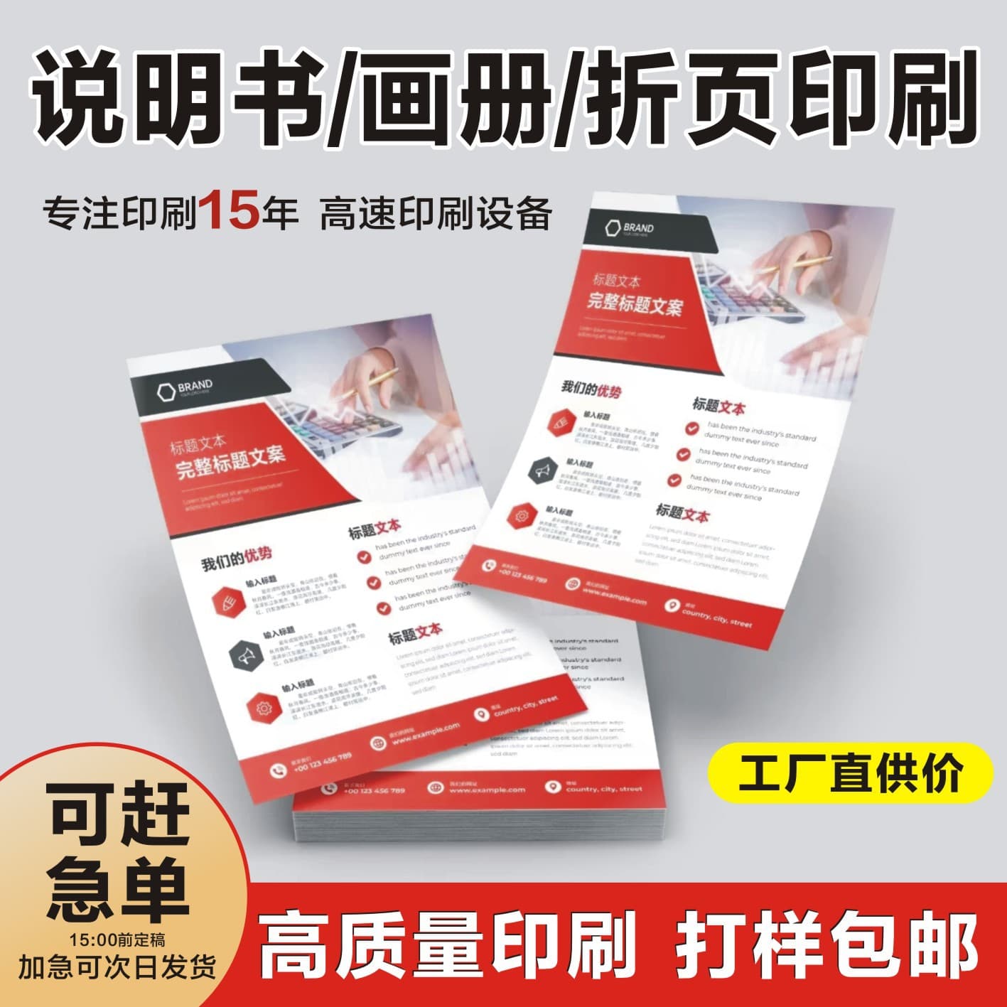 Instruction manual printing factory, advertising flyers, tri-fold printing, posters, product brochure printing, DM single-page production.