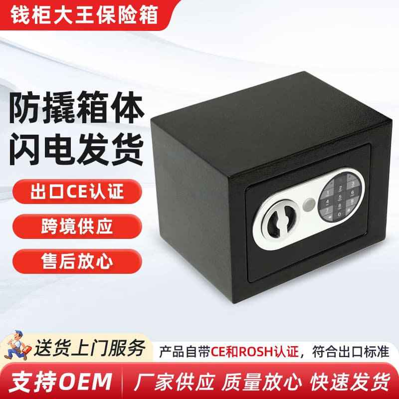 17E Safe, Anti-Theft and Anti-Pry Small Home and Hotel Use Full Steel Safe, Cross-Border Exclusive