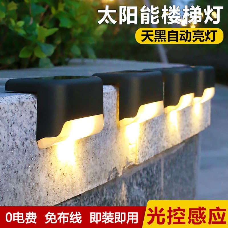Solar Step Light Outdoor Wall Light Fence Light LED Stair Light Courtyard Railing Light Solar Step Lamp