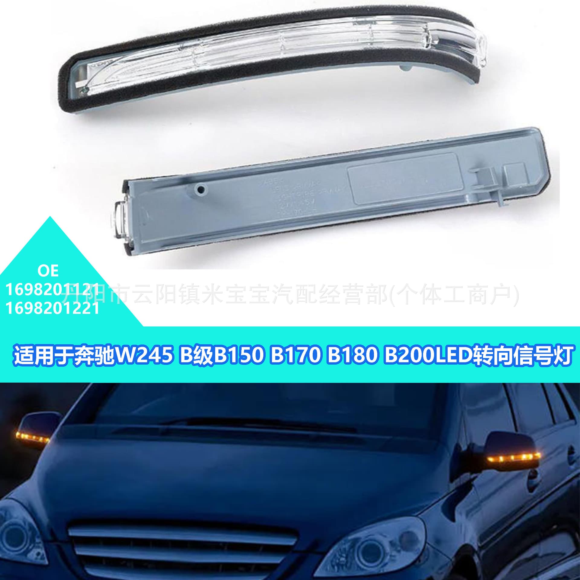Compatible with 08-11 Mercedes-Benz W245 B-Class B150 B200 Side Mirror Light 1698201121/1221