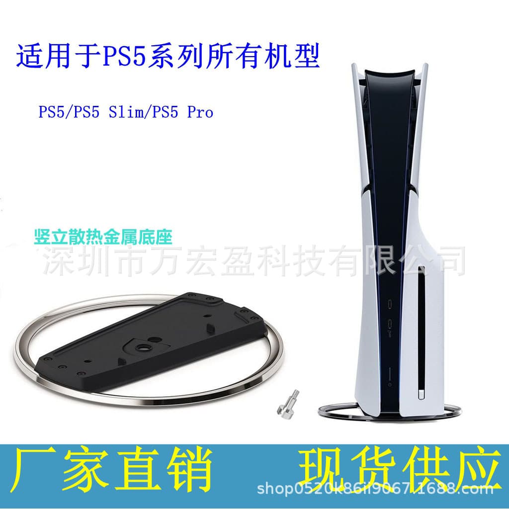 PS5 Slim/PS5 Pro Vertical Stand, PS5 Slim/PS5 Pro Upright Base with Heat Dissipation Metal Stand