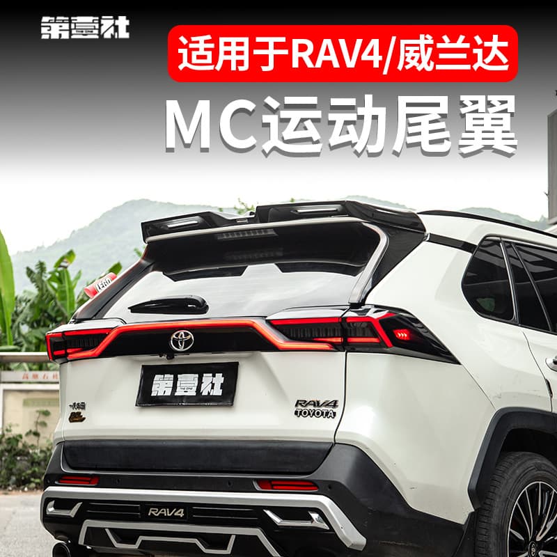 Dedicated MC Spoiler for Toyota 2020-2026 RAV4 / Wildlander, Fifth Generation RAV4, No Drilling Required