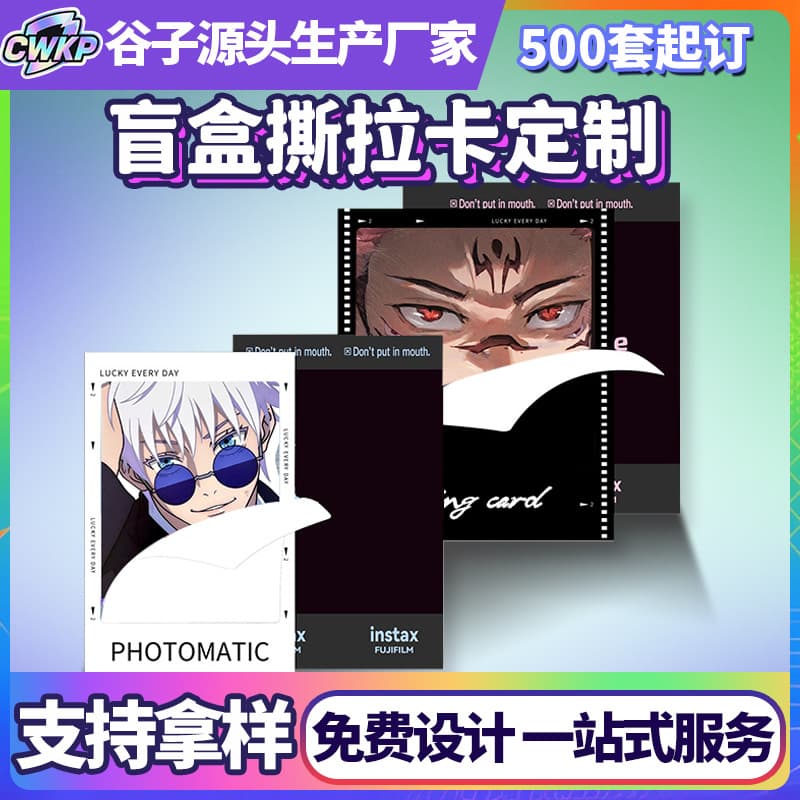 Customized tear-off instant cards, Love and Deep Space blind box celebrity peripheral cards, Qin Che, Gojo, Wu Li, deep PVC transparent cards