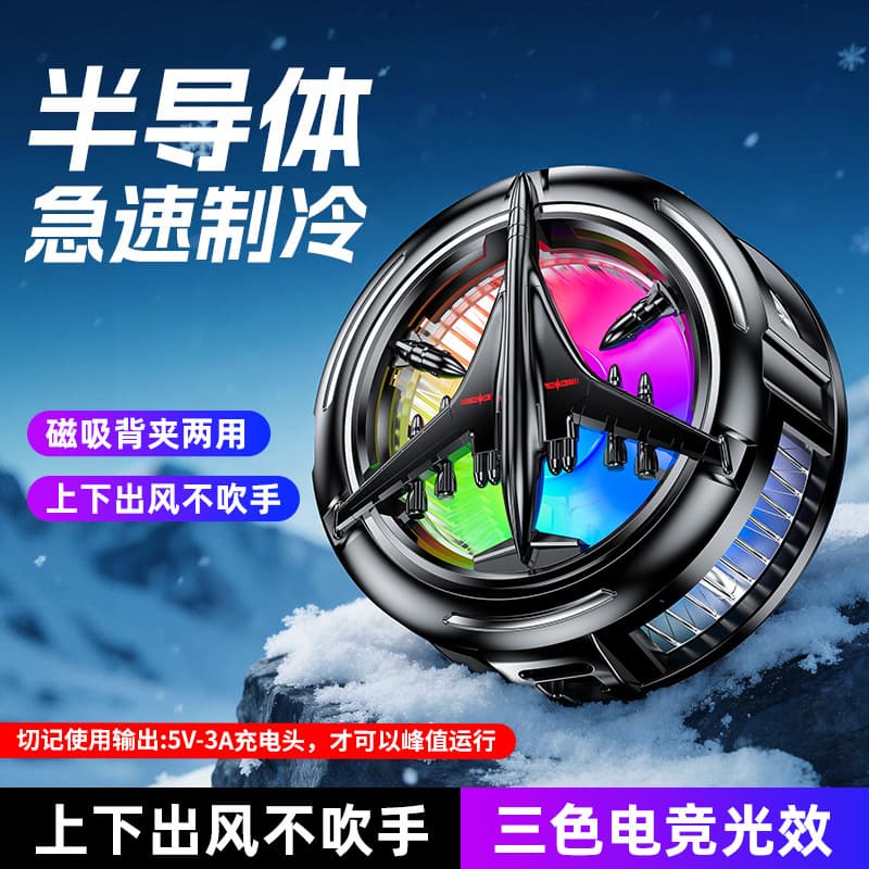 Phone Magnetic Cooler Clip Game Live Streaming Cooler Multi-Level Adjustable Semiconductor Digital Display Freezing Cooler