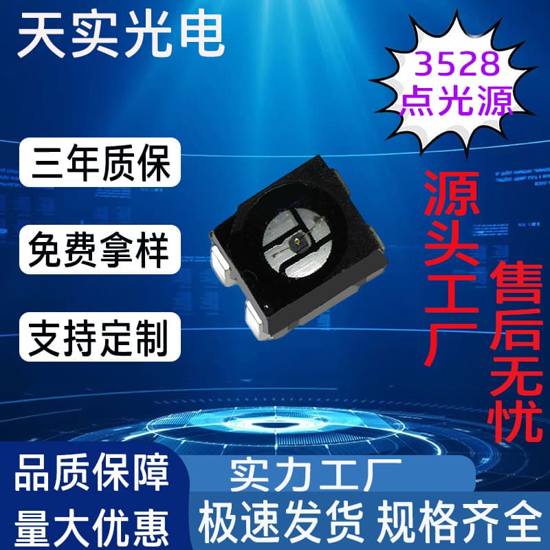 Tianshi 3528 Dot Light Source Black Surface 660nm Red Light Emitter Direct Manufacturer Customizable High Quality Low Price High Brightness