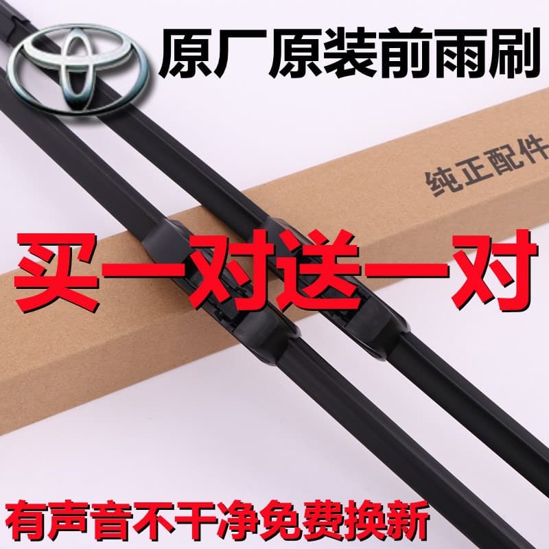 Suitable for Toyota Corolla Dual Engine Wiper Blade Reiz Xinweichi Old Corolla Car Original Boneless Wiper Blade