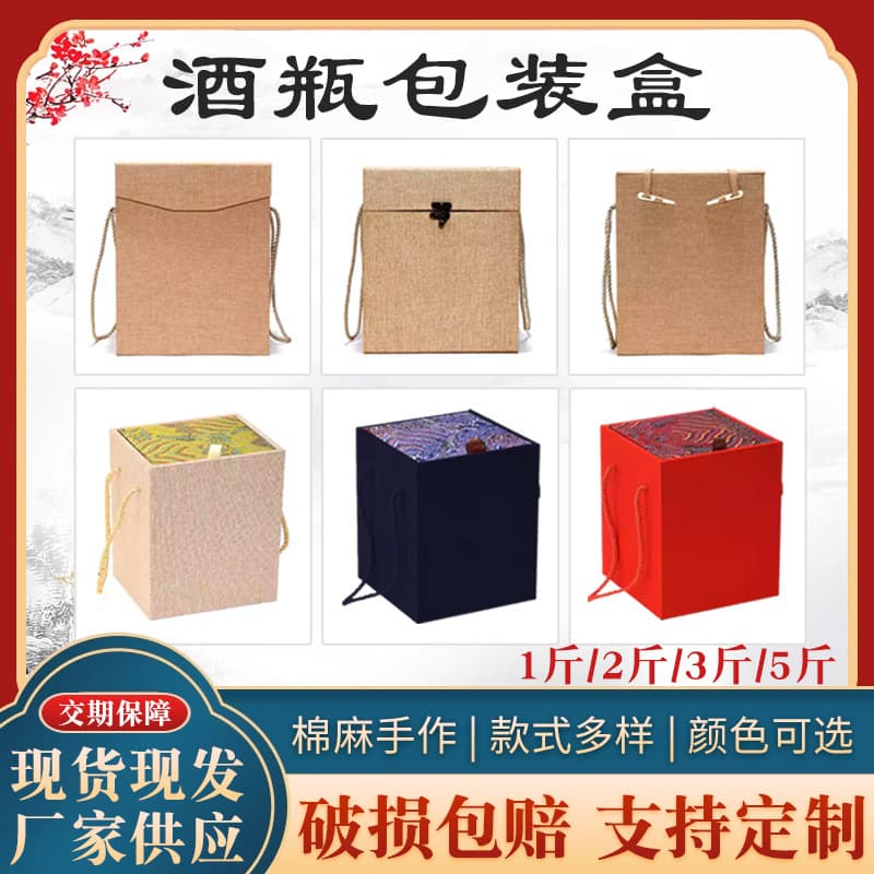 1Jin/2Jin/3Jin/5Jin Burlap Wine Box with Handles Bottle Packaging Small Empty Jars Wholesale Empty Wine Boxes
