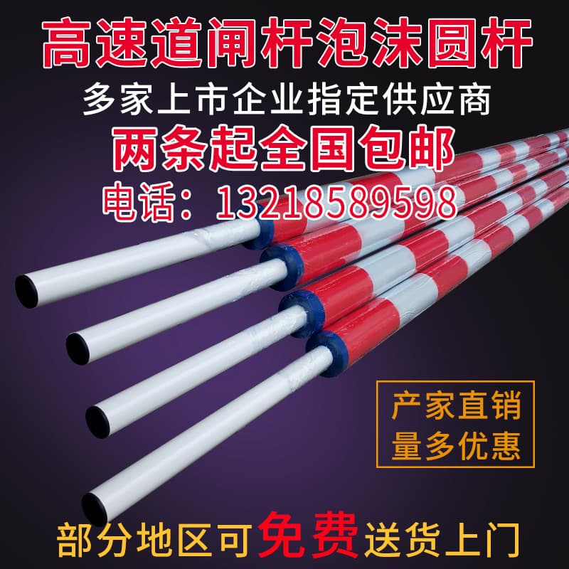 High-Speed Barrier Round Rod Foam Barrier Pole, ETC Round Anti-Collision Foam Barrier Pole, Quick Foam Barrier Pole