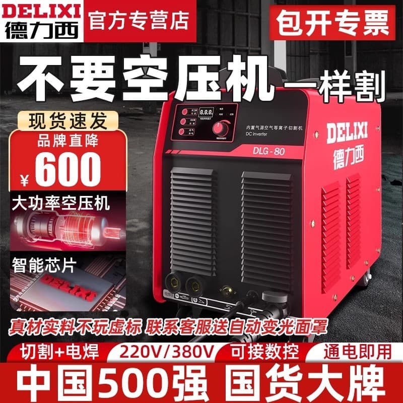 Delixi Plasma Cutter All-in-One with Built-in Air Pump, 380V, for Cutting and Welding